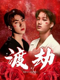 DuJie（渡劫）