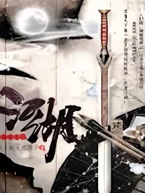 妖后：祖安杀手江湖记