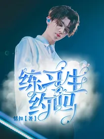 NPC：练习生约吗