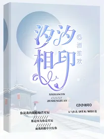 汐汐相印