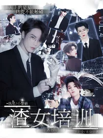NPC：渣女培训系统