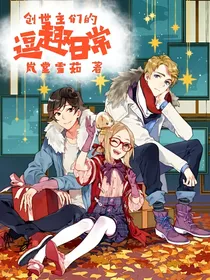 快穿：创世主们的逗趣日常