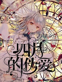 谁懂：四月的伪爱-d781