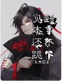 仙尊驾到