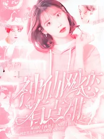 神仙网恋有点甜