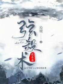 弦杀术
