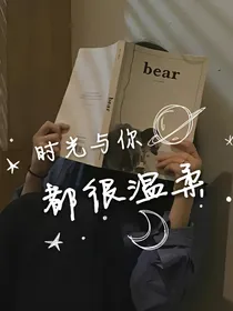 时光与你都很温柔