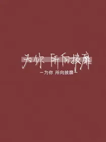 许你在我的世界里横行霸道
