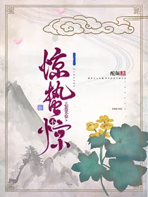惊蛰不惊