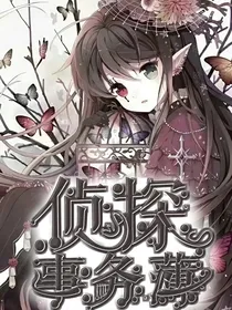 侦探事务薄