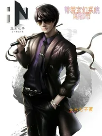 带着玄幻系统闯都市