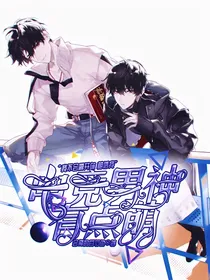 电竞男神有点萌