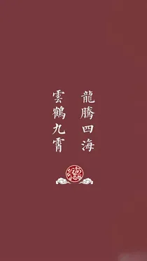 德云社：壁纸