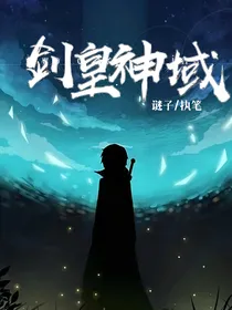 剑皇神域