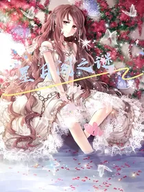 星学院之星月阁之谜