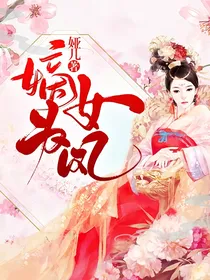嫡女为凤