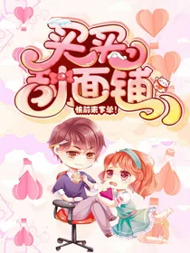 买买店铺