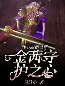 叶罗丽精灵梦金茜守护之心