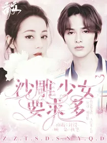 朱正廷：沙雕少女要求多