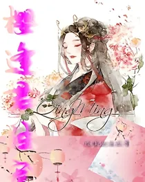 樱逢君独宠