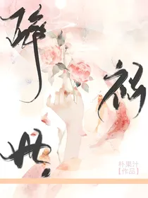 边伯贤：醉祸世