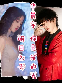 明日之子，华晨宇你是我的光