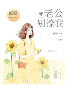 重生之老公别撩我
