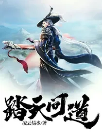踏天问道