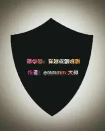萌学园：穿越成飘呀飘