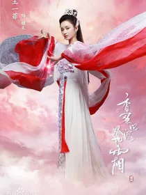 穗禾之此生不负你