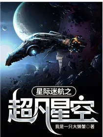 星际迷航之超凡星空