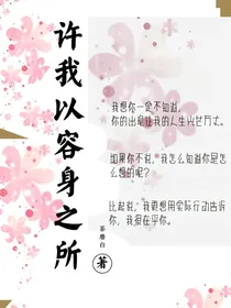 柯南之许我以容身之所