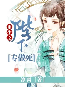 重生之陛下专做死