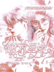 鹿晗：甜宠星途……