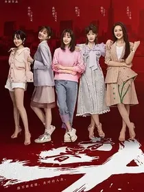 青春斗2记