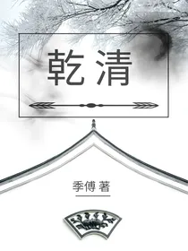 乾清-d314