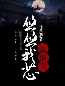 陈情令：悠悠我芯