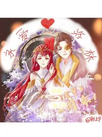 星学院之禁爱