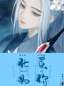 化灵为你