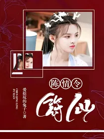 陈情令——符仙