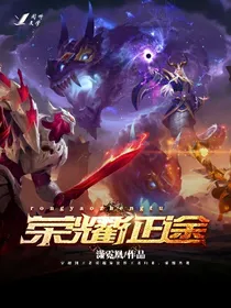 荣耀之神级召唤师