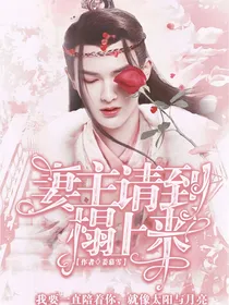 NPC：妻主请到榻上来