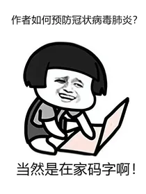 那些年当话本网编的日子