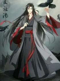 陈情令之前世今生的故事