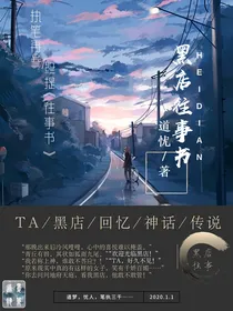 黑店往事书