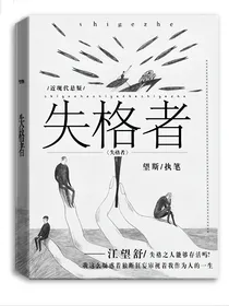 失格者x