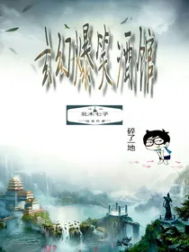 玄幻爆笑酒馆