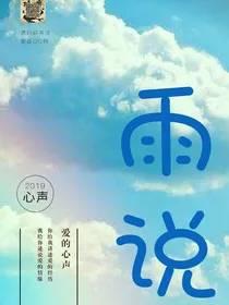 雨说