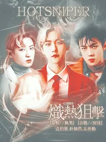 EXO：炽热狙击