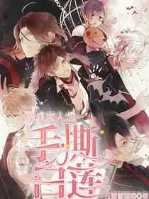 魔鬼恋人之手撕白莲